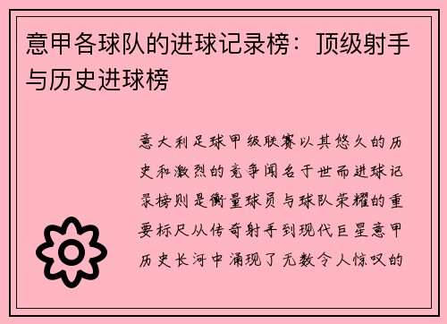 意甲各球队的进球记录榜：顶级射手与历史进球榜