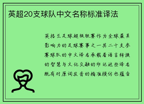 英超20支球队中文名称标准译法